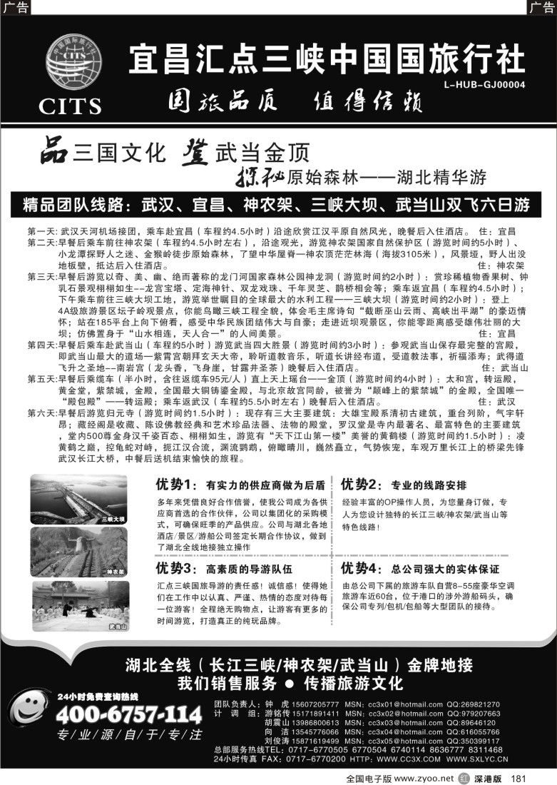 r黑181  CITS宜昌汇点三峡国旅181