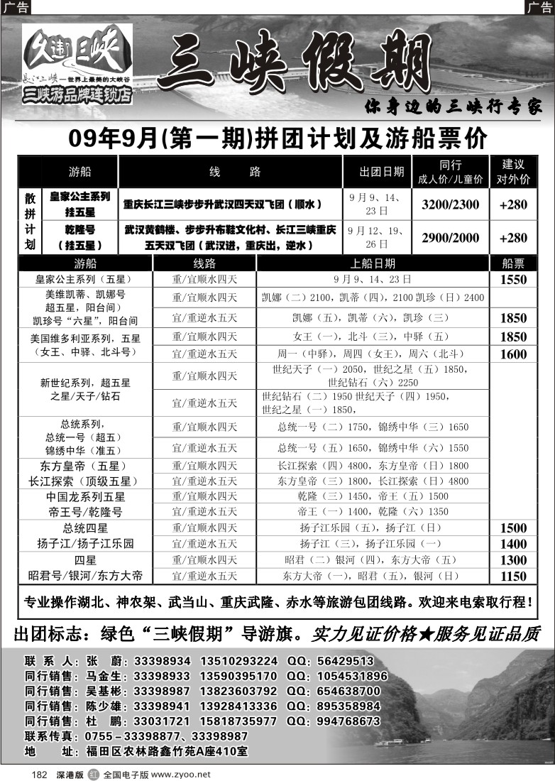 r黑182  三峡假期—三峡、川渝专线182