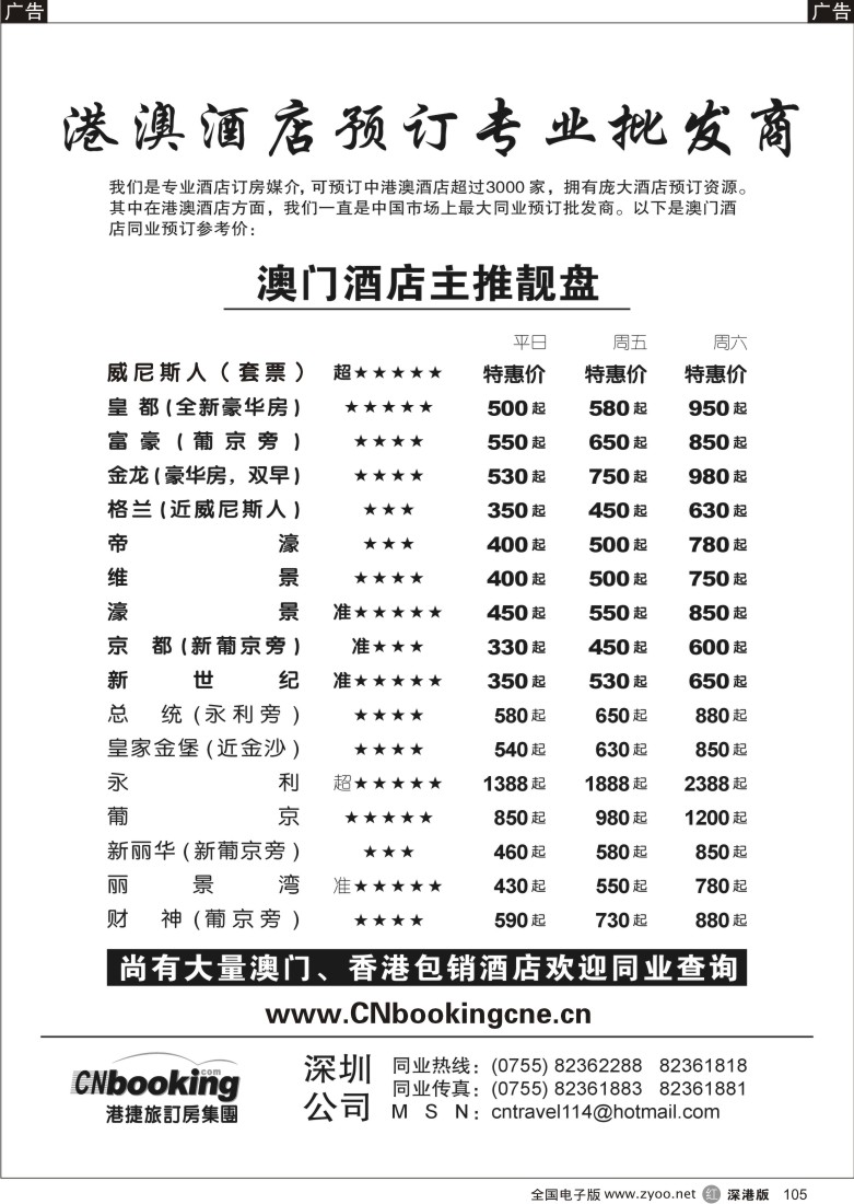 r黑105  港捷旅酒店预定105