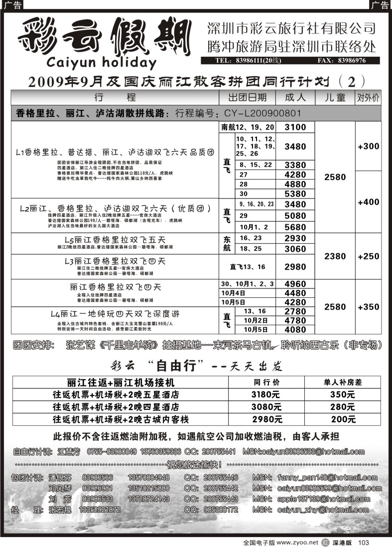 r黑103  彩云假期-云南专线103