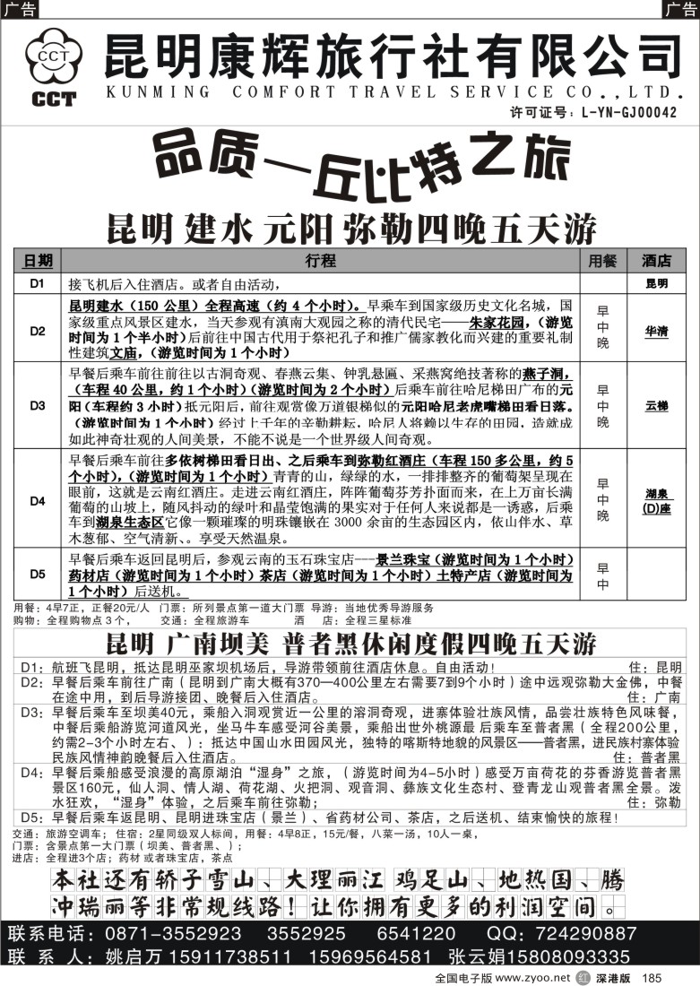 r黑185  昆明康辉丘比特之旅185
