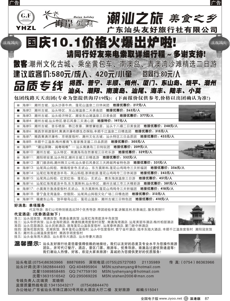 r黑087  潮汕、南澳岛、揭西、红海湾品质专线（沈洋）87