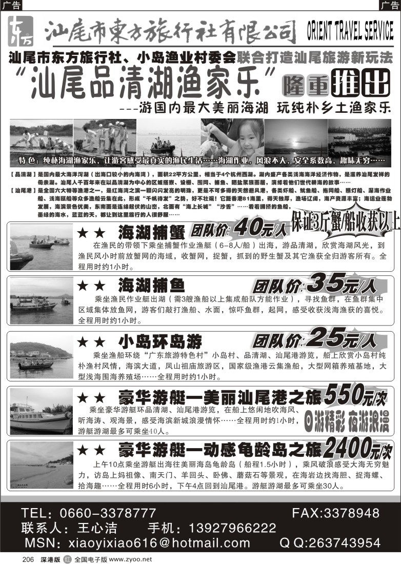 r黑206  汕尾市东方旅行社-红海湾凤山莲花山2天206