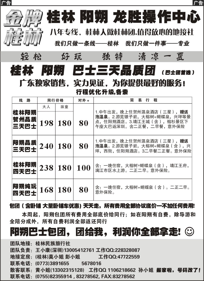 b黑061  金牌桂林(巴士特价品质线)61