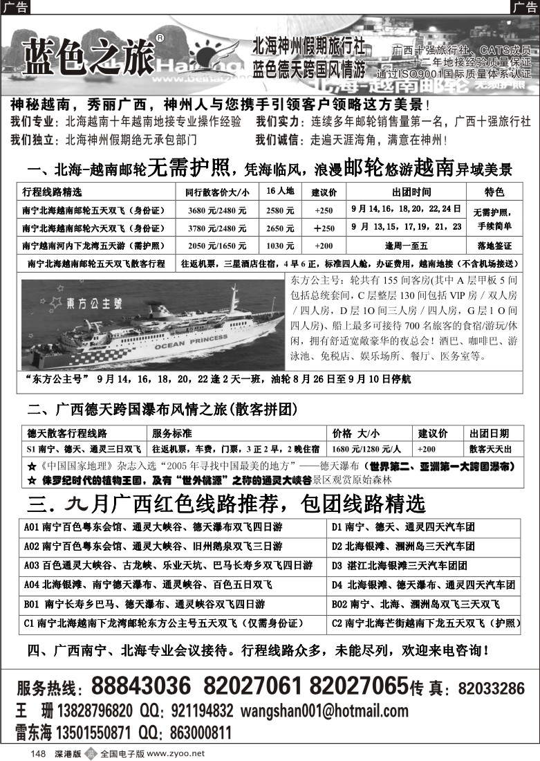 b黑148  神州旅游—越南广西专线（王珊）148