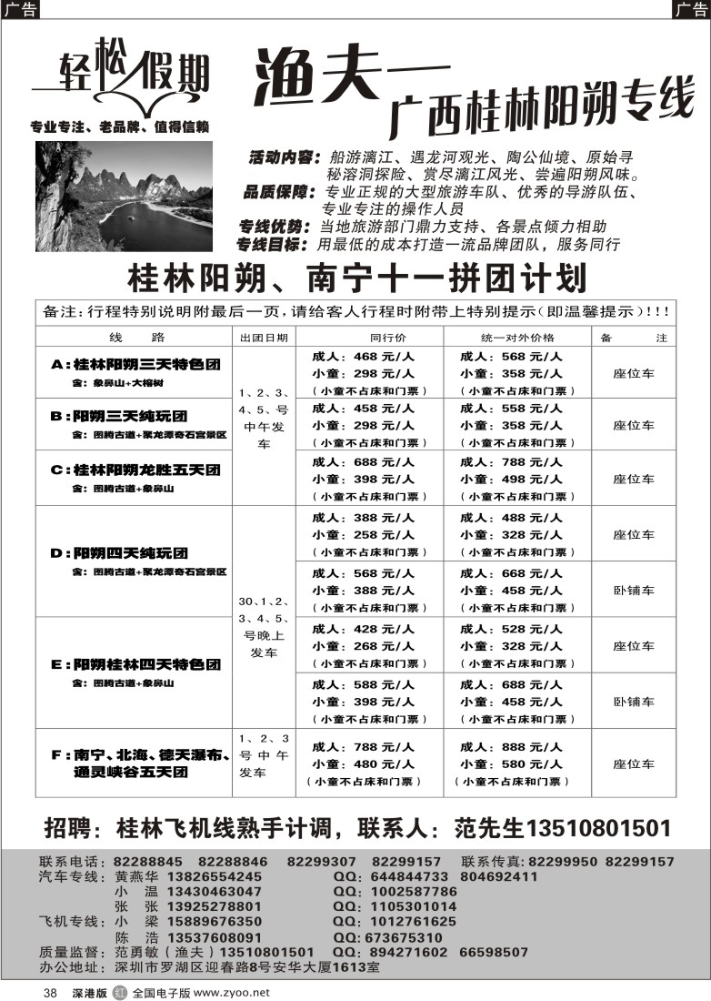 r黑038  轻松假期桂林专线（渔夫）飞机、汽车特价38