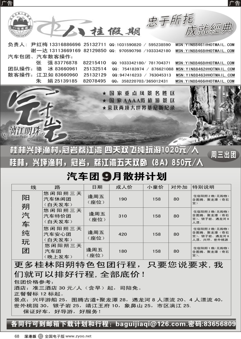 r黑068  八桂假期桂林专线（尹红梅）飞机、汽车特价68