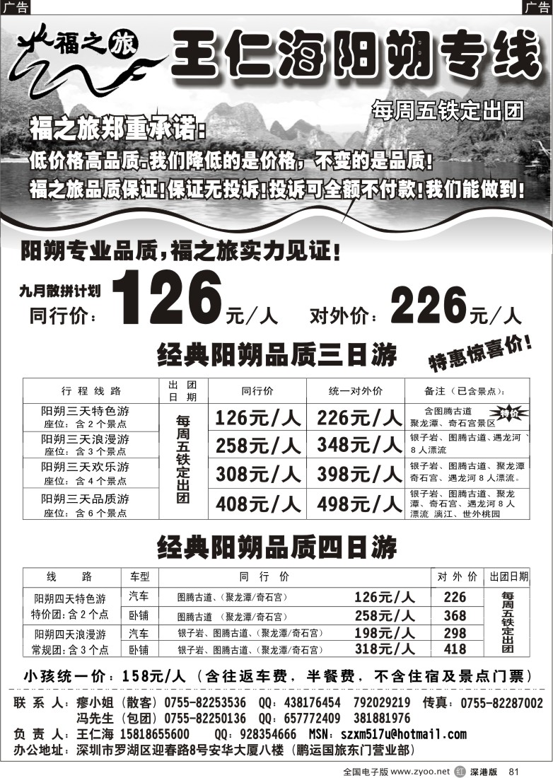 r黑081  福之旅阳朔专线(王仁海)81