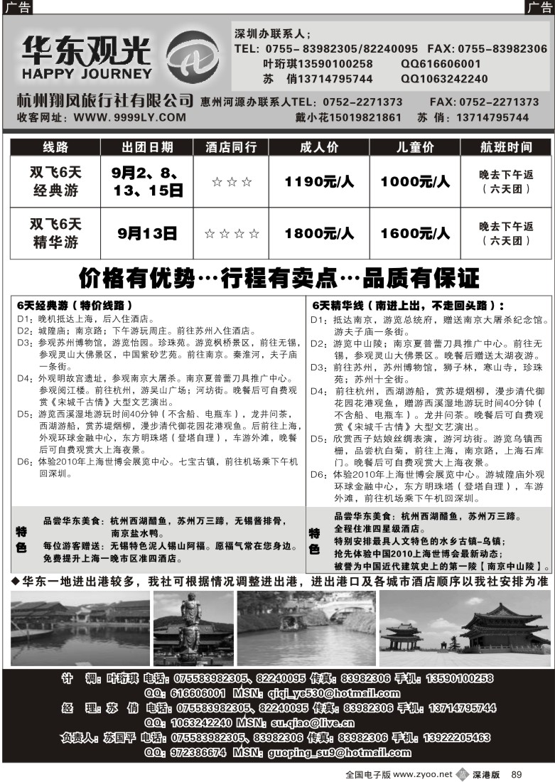 b黑089  华东观光，品质特价线路（首都观光—姐妹篇）89