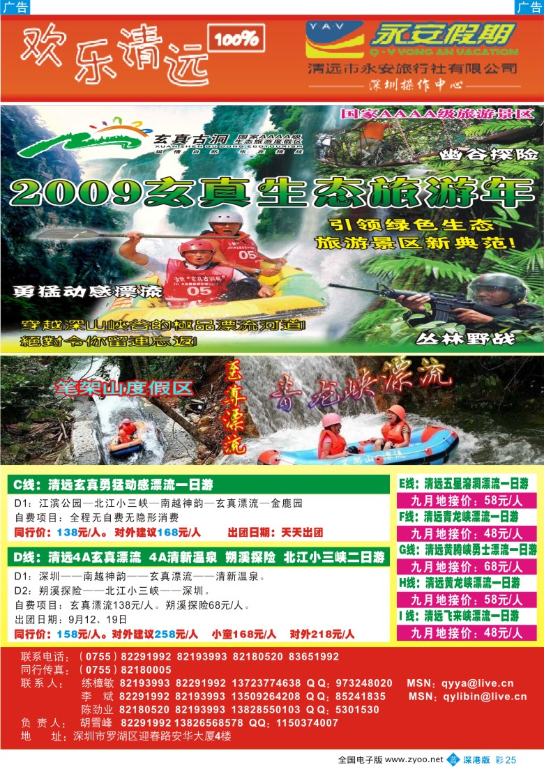 b彩025  欢乐清远100%—玄真9月特价计划（胡雪峰）彩25