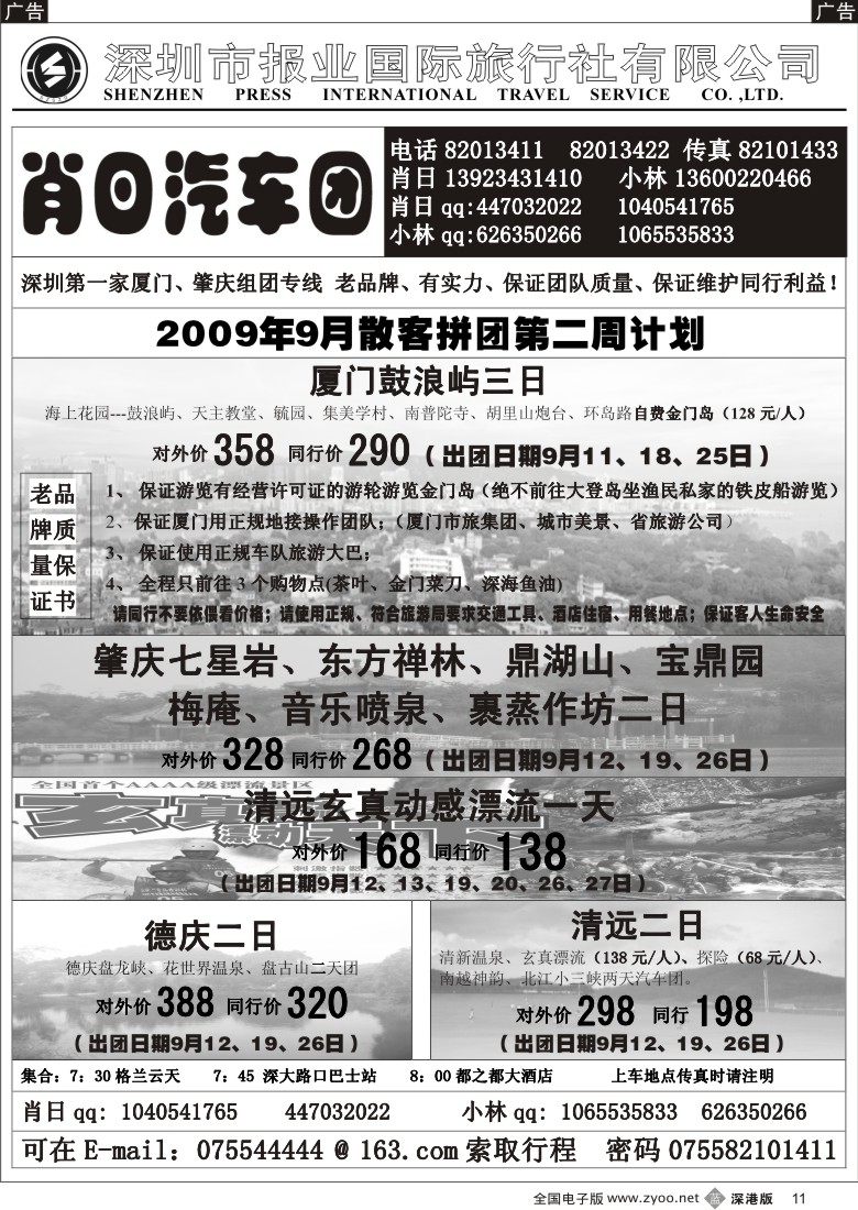 b黑011  肖日汽车团—厦门、肇庆、德庆、清远专线11