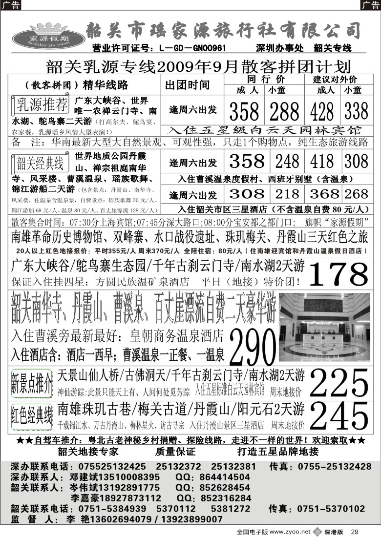 b黑029  韶关乳源专线----邓建斌29