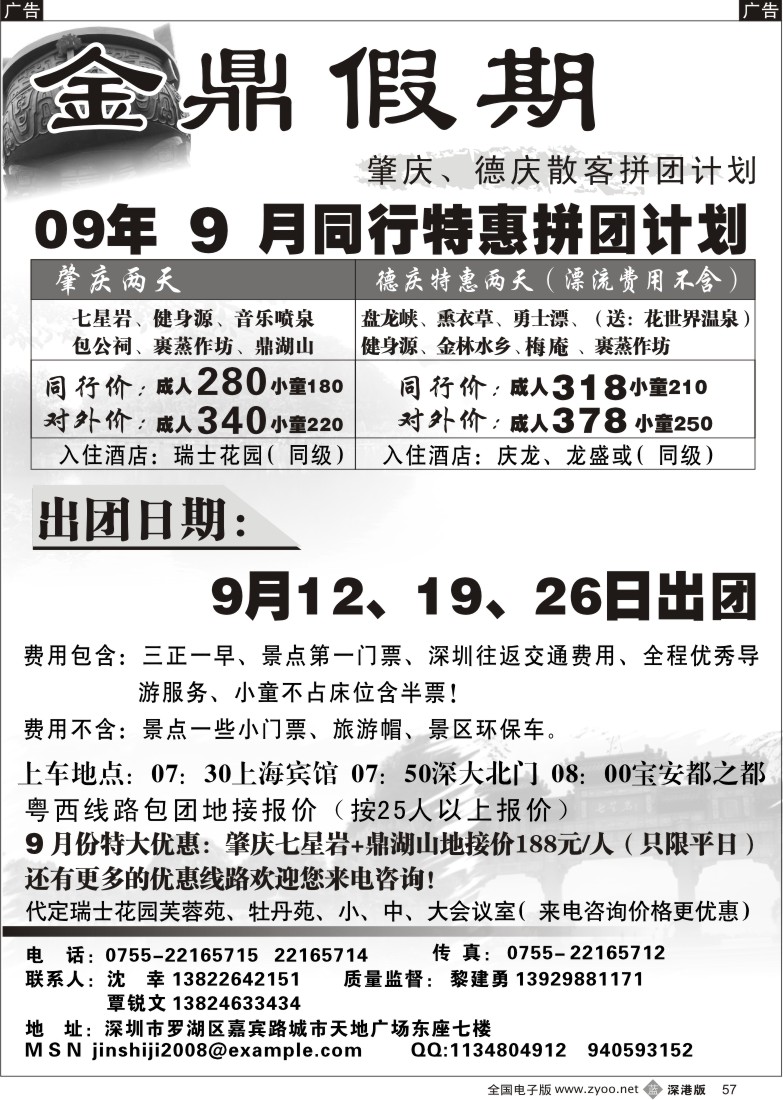 b黑057  金鼎假期—肇庆、德庆专线（覃锐文）57
