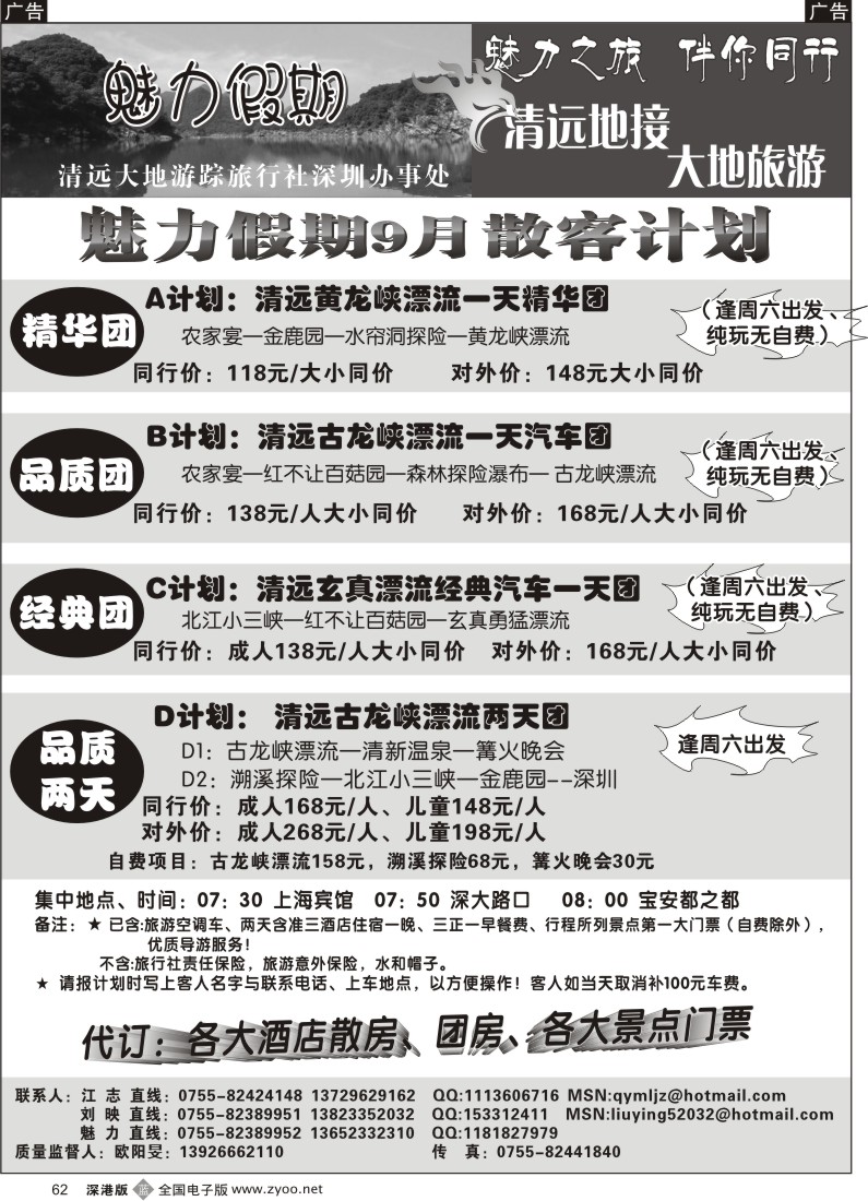 b黑062  魅力假期清远专线 （江志） 62