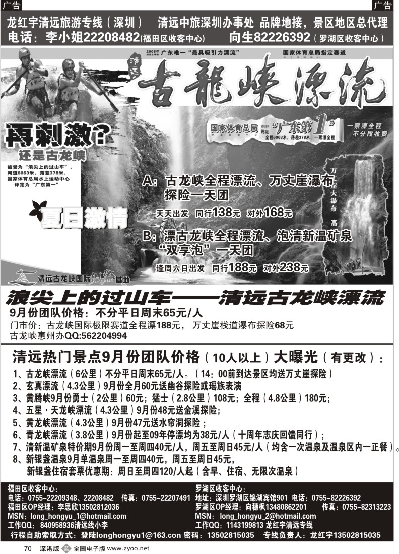 b黑070  浪尖上的过山车——清远古龙峡漂流（可单订票）70