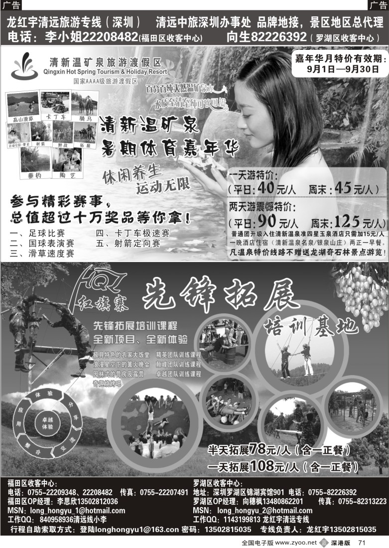 b黑071  清远清新温泉大特价（龙红宇）71