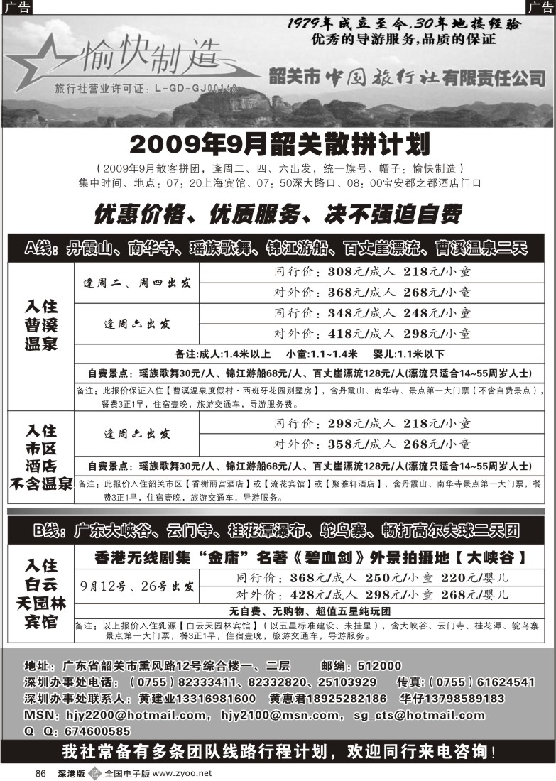 b黑086  韶关专线9月散拼计划—黄建业86