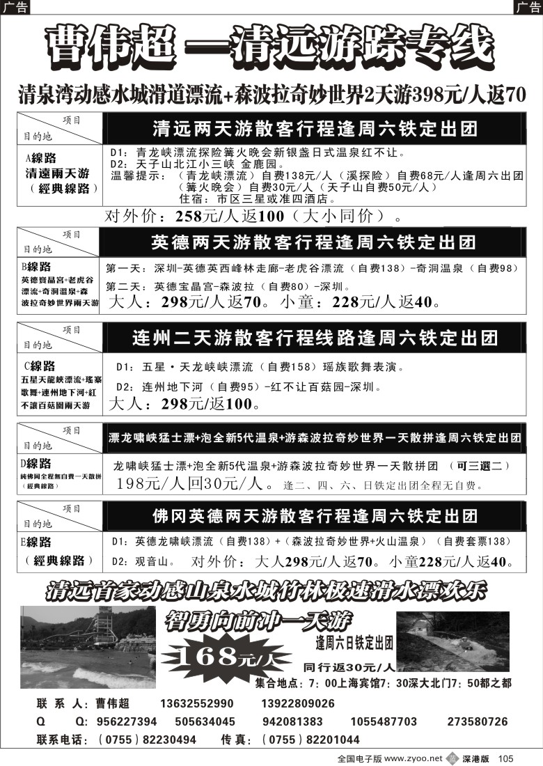 b黑105  清远、连州、佛冈、英德专线（曹伟超）105