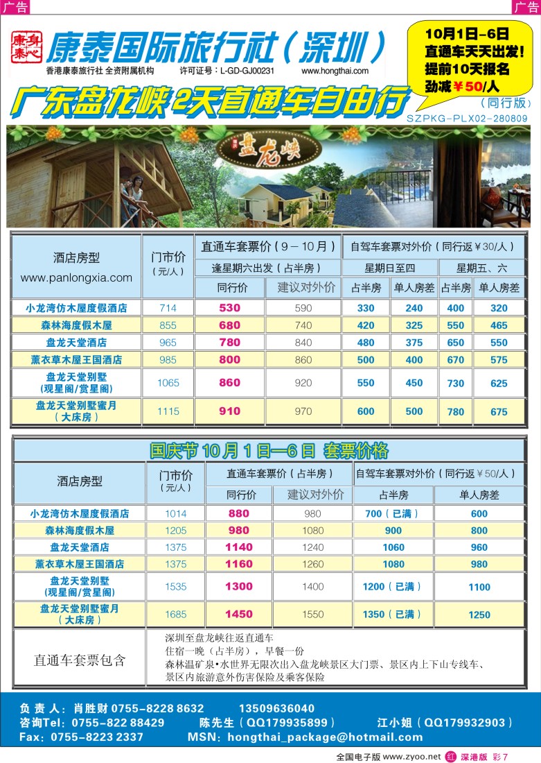 r彩007  盘龙峡直通车套票彩7