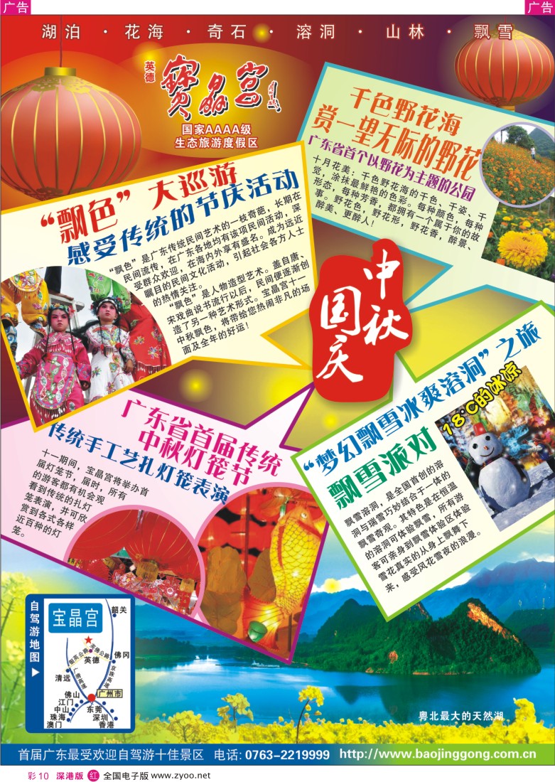 r彩010  清远英德宝晶宫景区彩10
