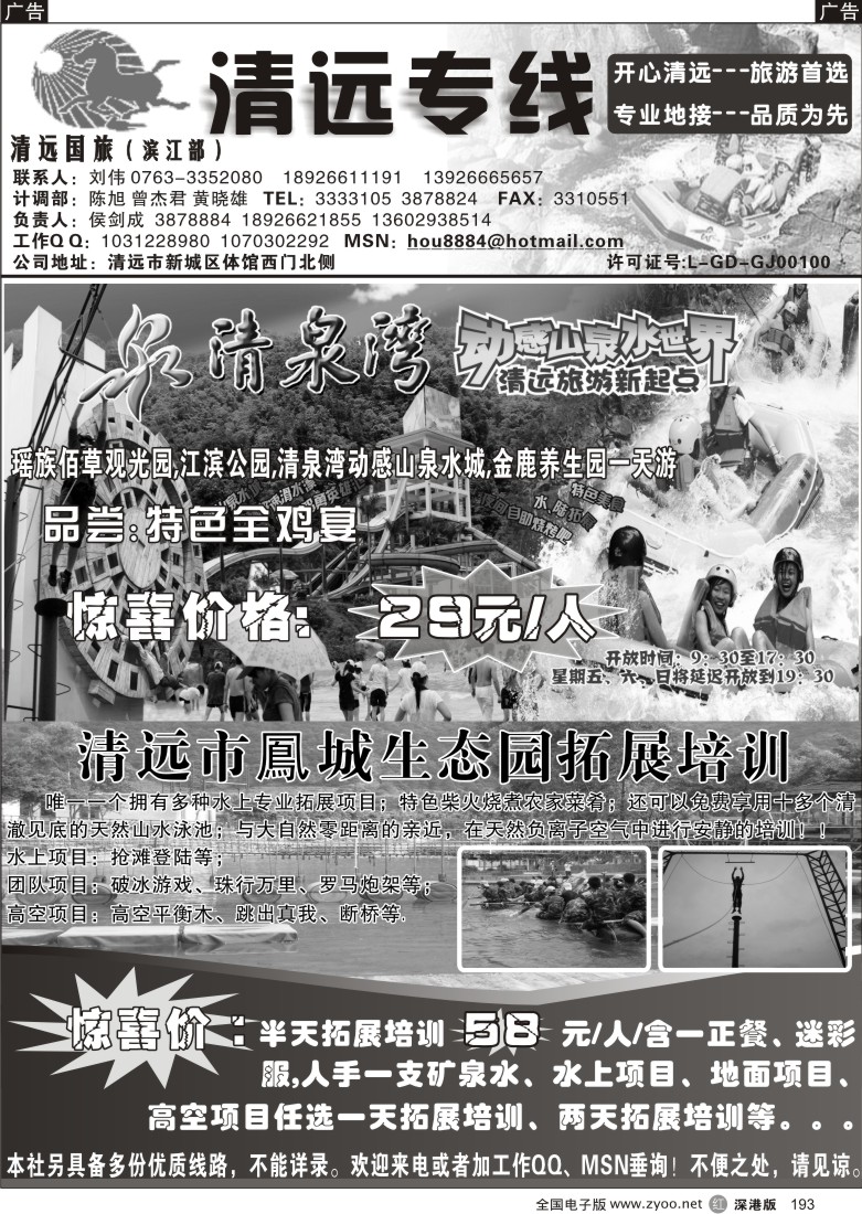r黑193  清远地接（侯剑成、刘伟）193