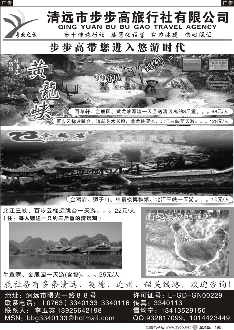 r黑195  清远市步步高旅行社——粤北之旅195