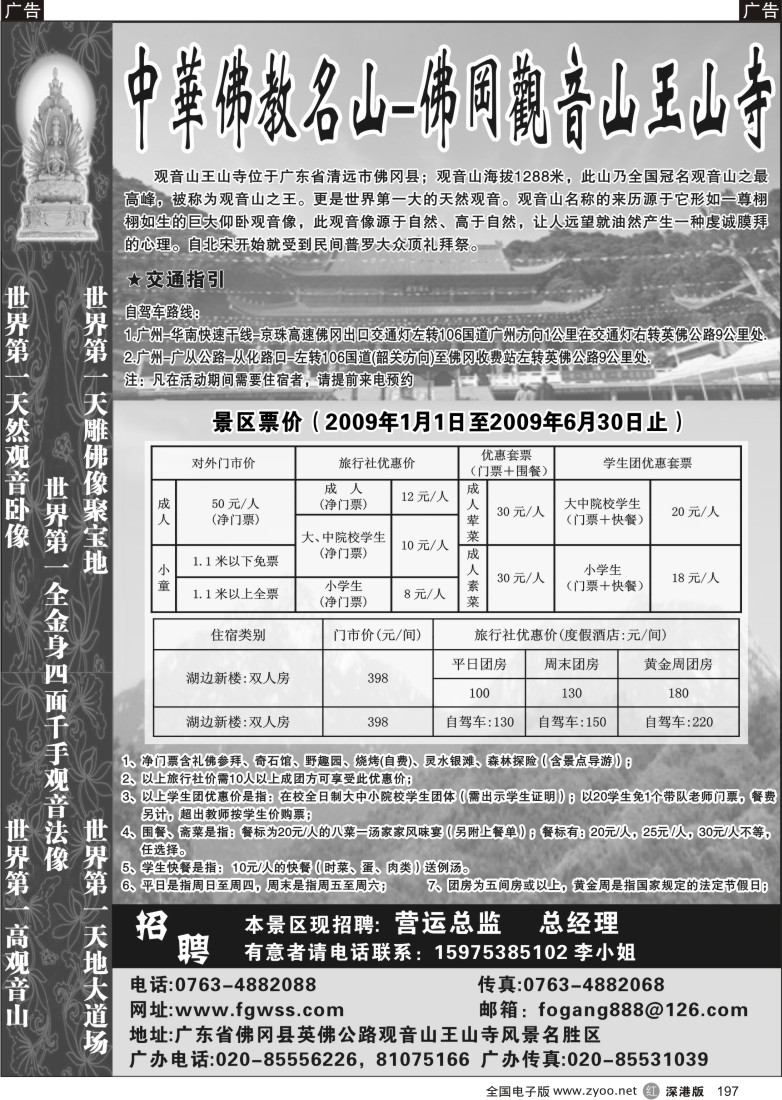 r黑197  广东佛冈观音山王山寺风景名胜区197