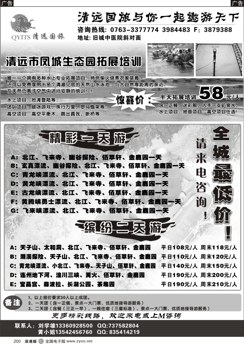 r黑200  清远国旅-（刘学雄）200