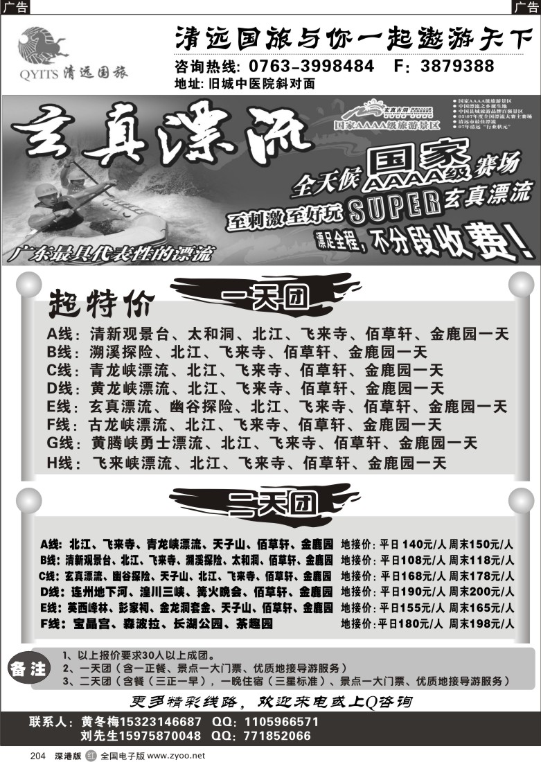 r黑204  清远国旅-（黄冬梅）204