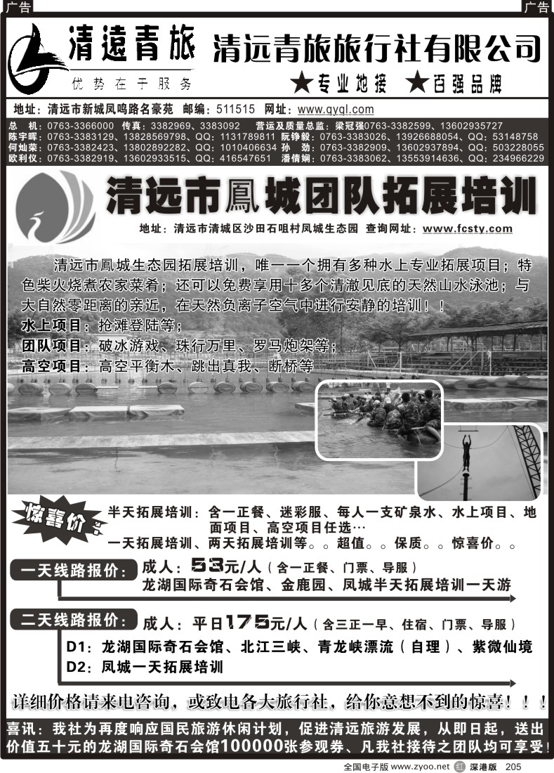 r黑205  清远青旅9月份线路报价205
