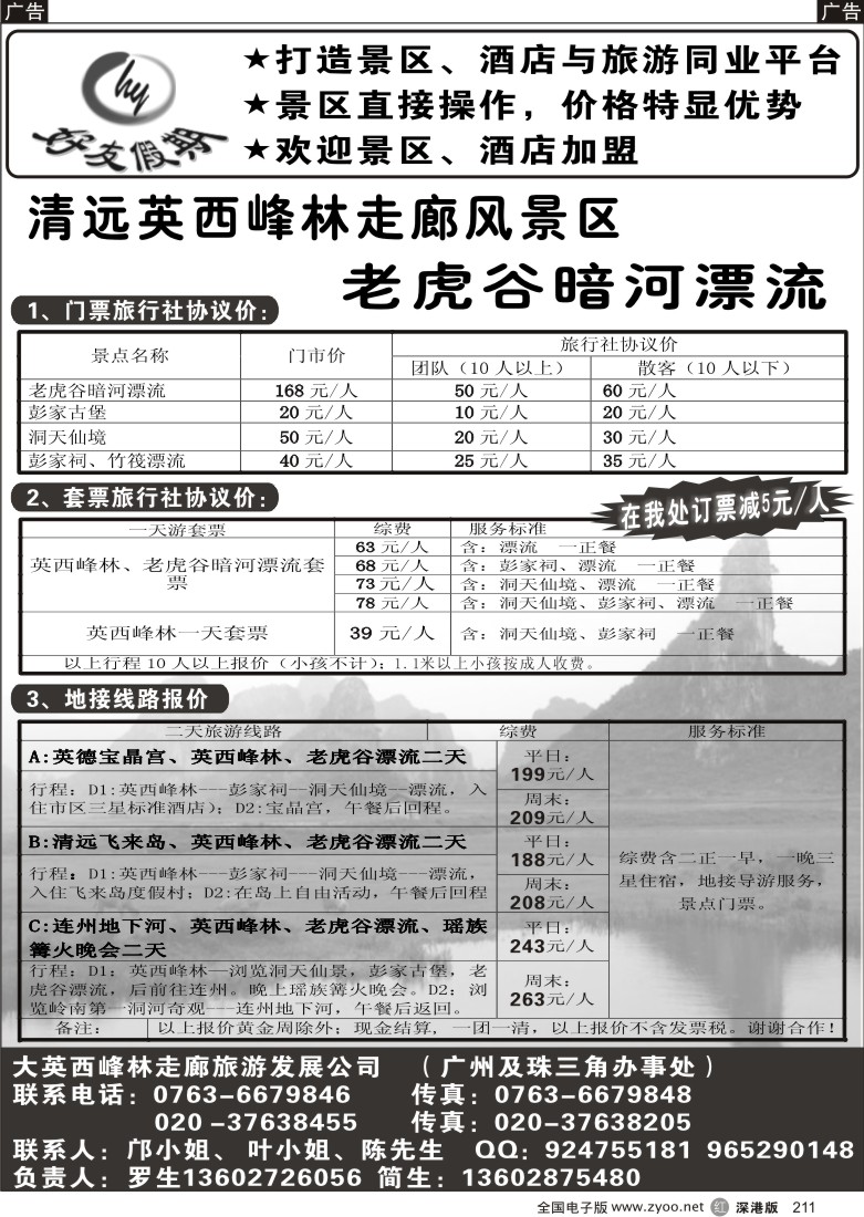 r黑211  英西峰林老虎谷暗河漂流211