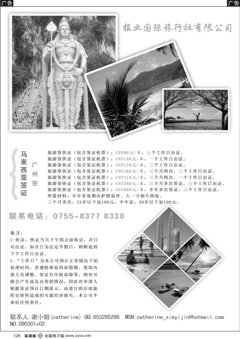 b黑128  新马签证128