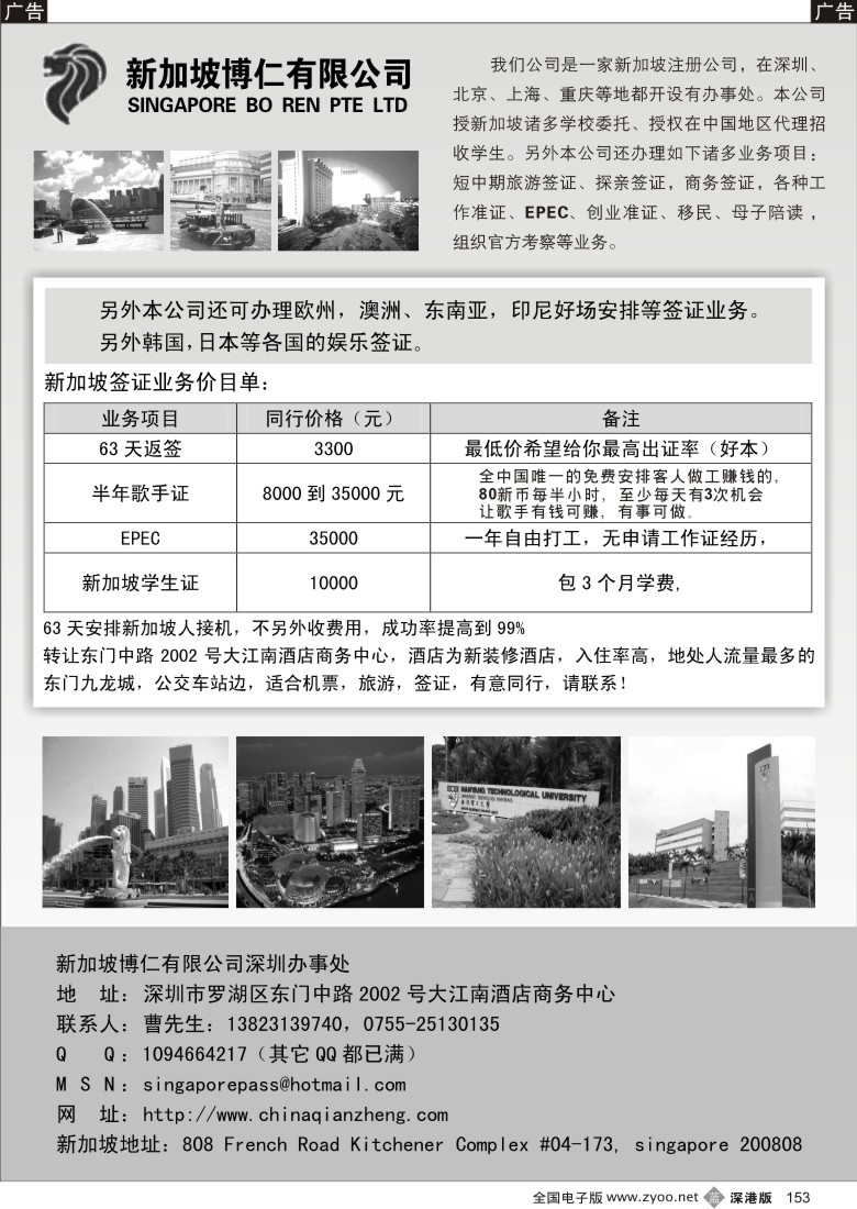 b黑153  新加坡博仁有限公司专业签证153