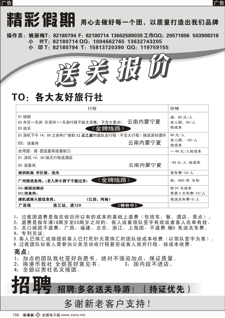 b黑156  深圳送关专线（超特价）156