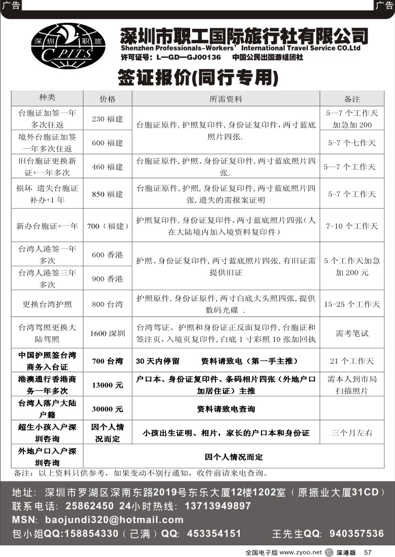 r黑057  台胞证专家香港商务一年多次57