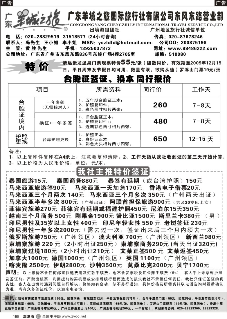r黑198  羊城之旅-全球签证报价198