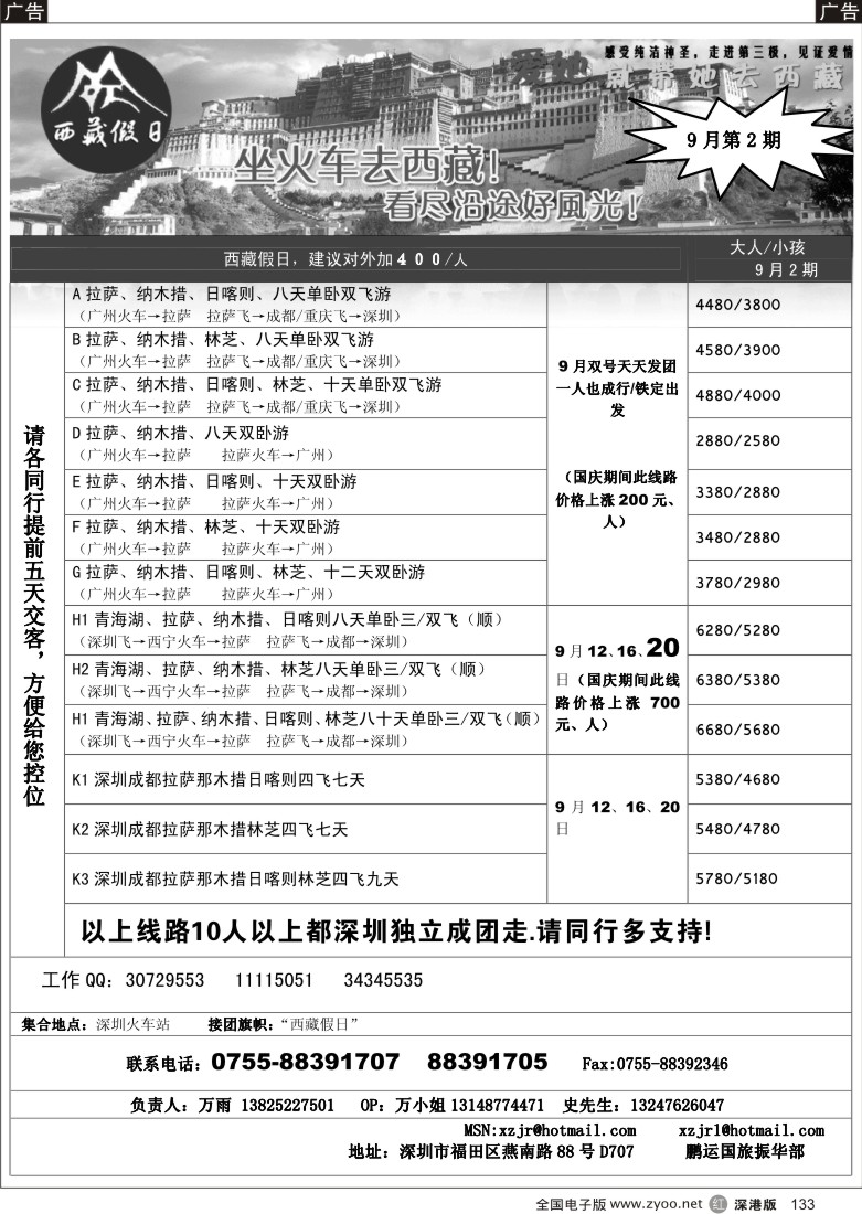 r黑133  西藏假日--火车进藏专业户（万雨）133