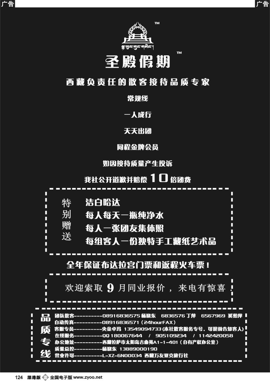 b124 沈244期 西藏圣殿假期—常规