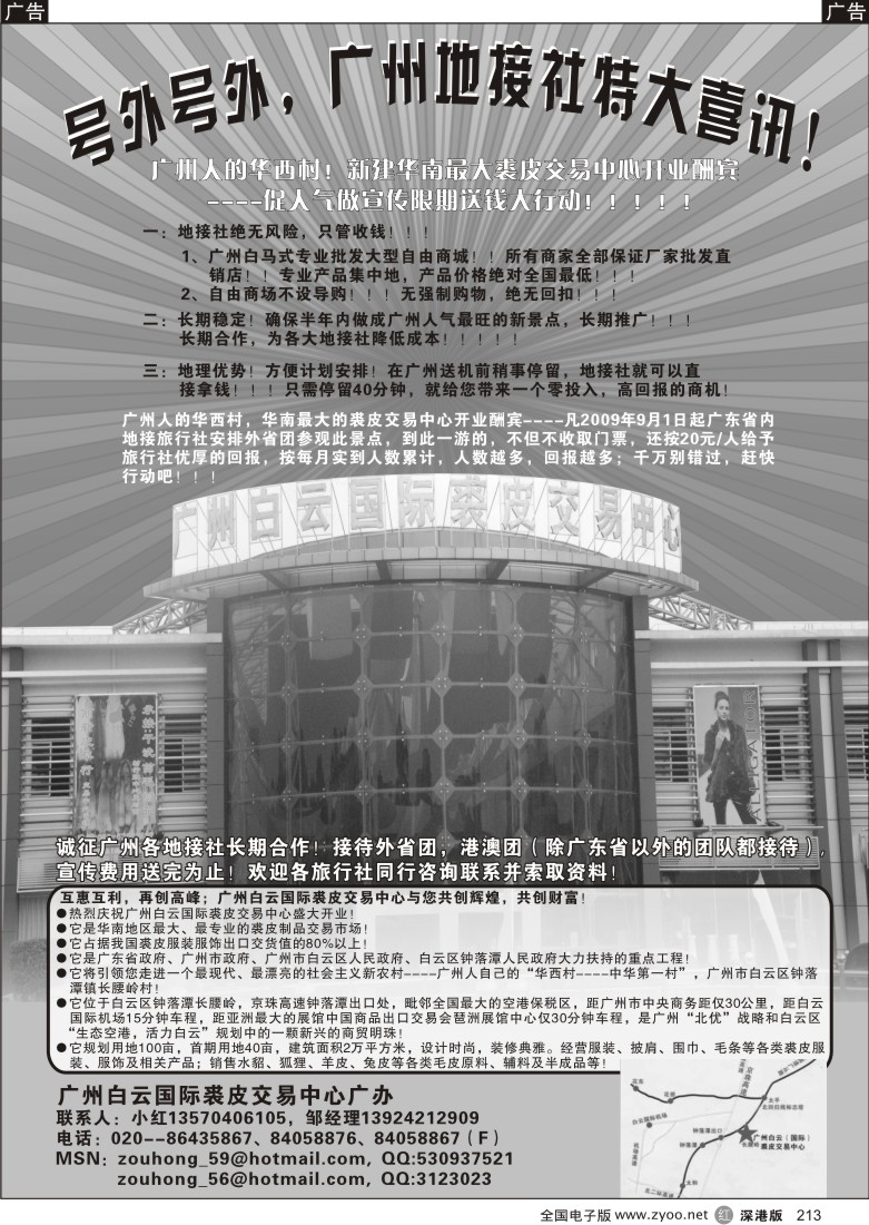r黑213  号外号外，广州地接社特大喜讯！！213