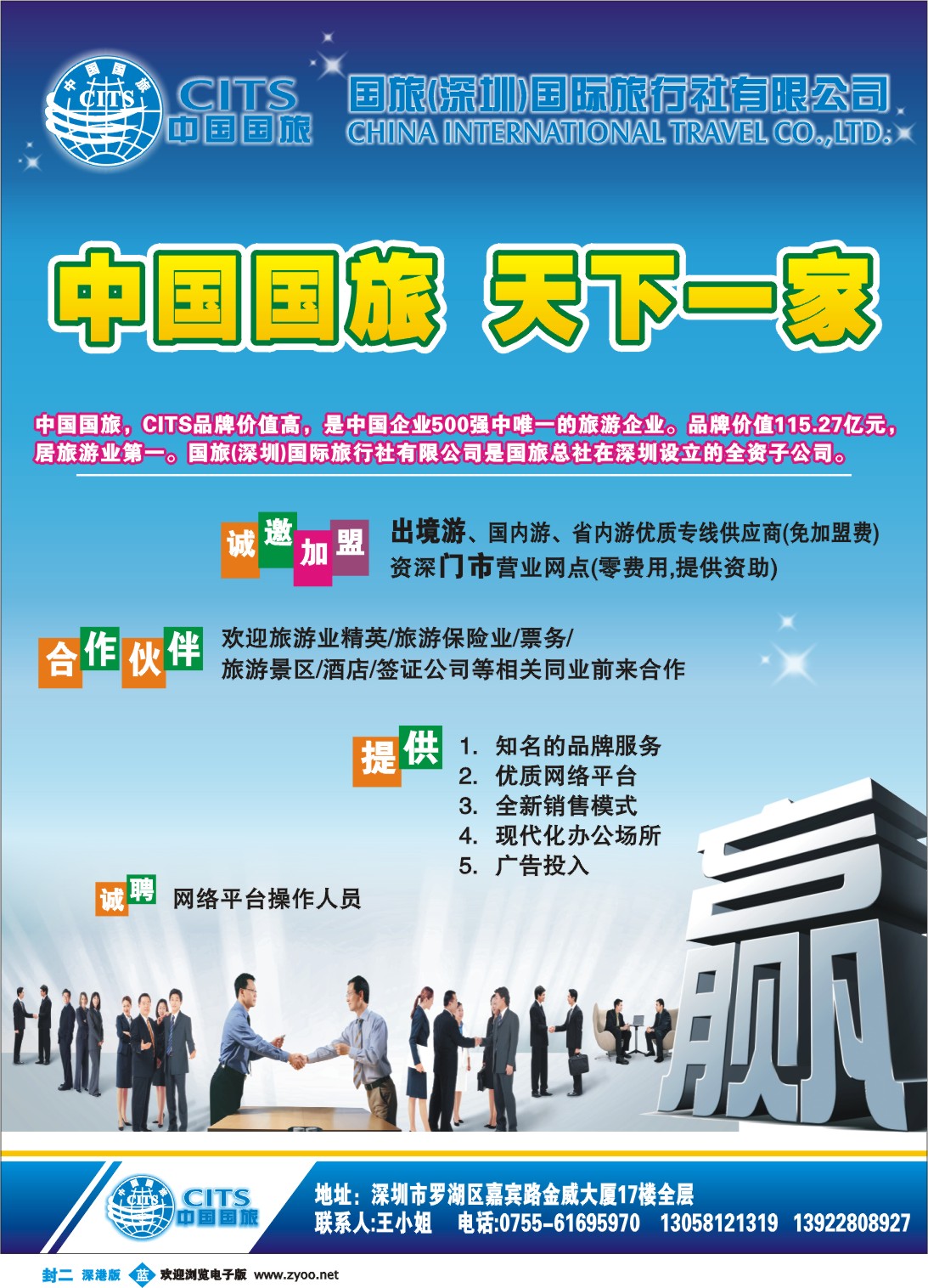 0封二 中国国旅—诚邀加盟、招聘、合作伙伴