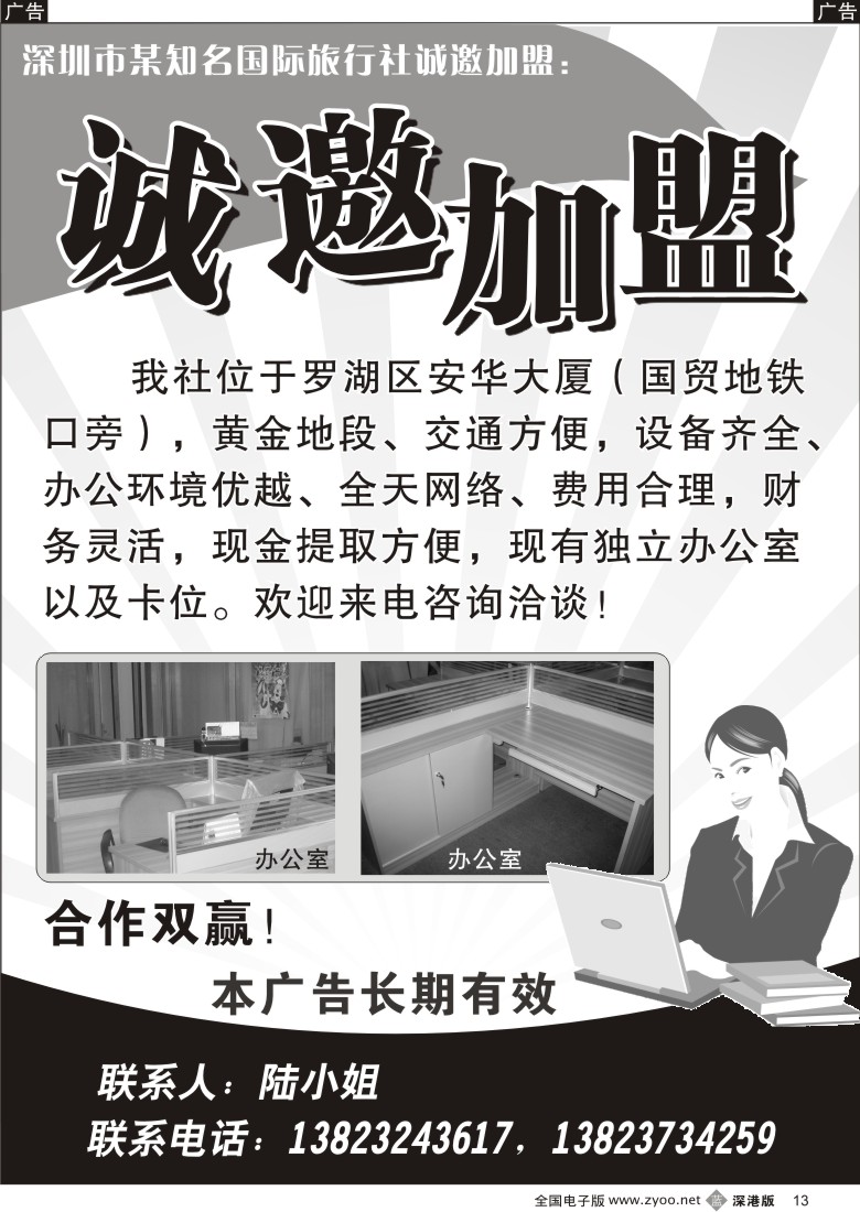 b黑013  深圳市某知名国际旅行社诚邀加盟13