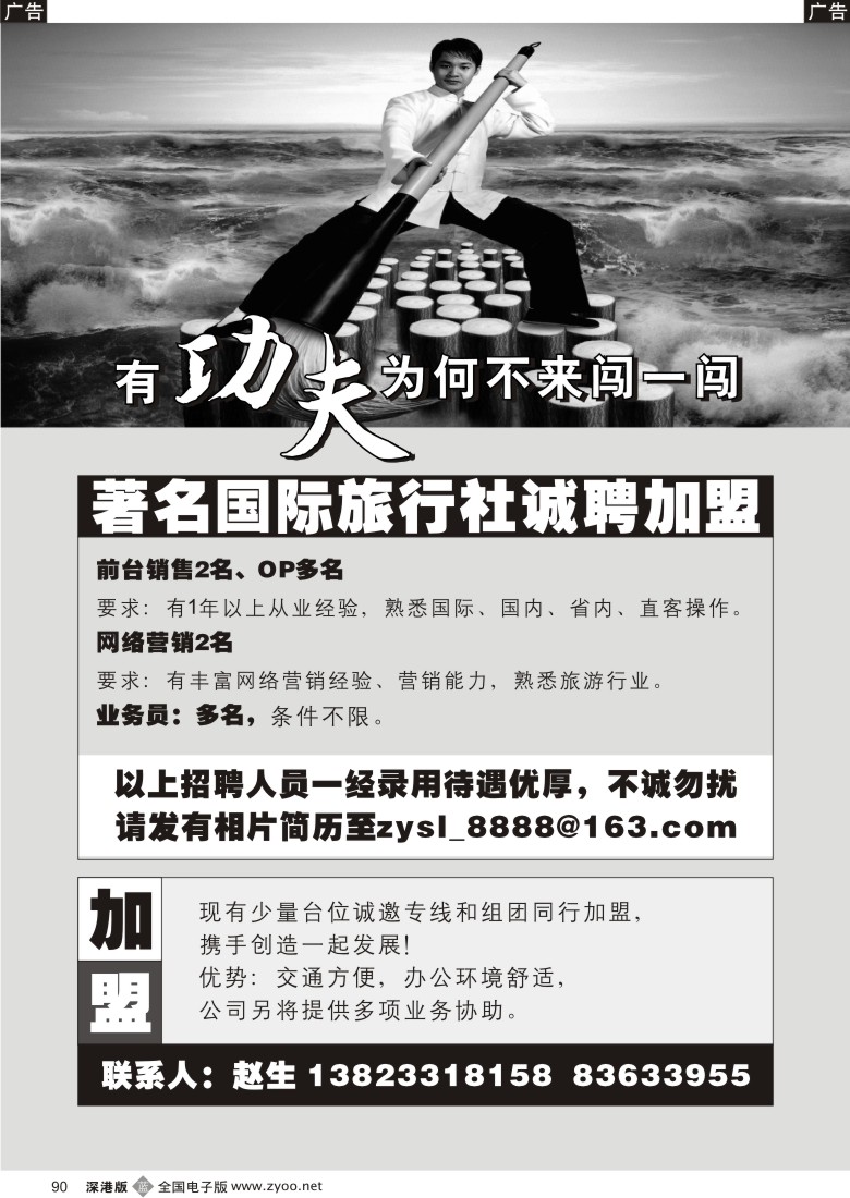 b黑090  知名旅行社高薪诚聘（核电）90