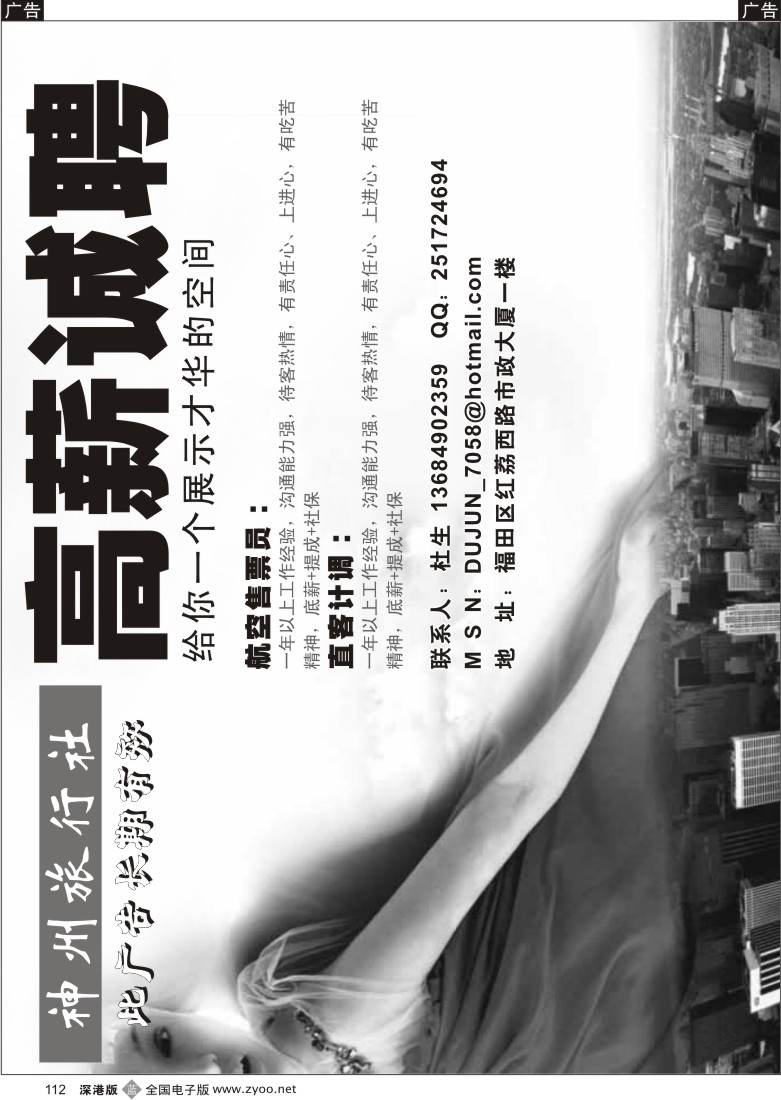 b黑112  深圳市神州旅行社高薪诚聘112