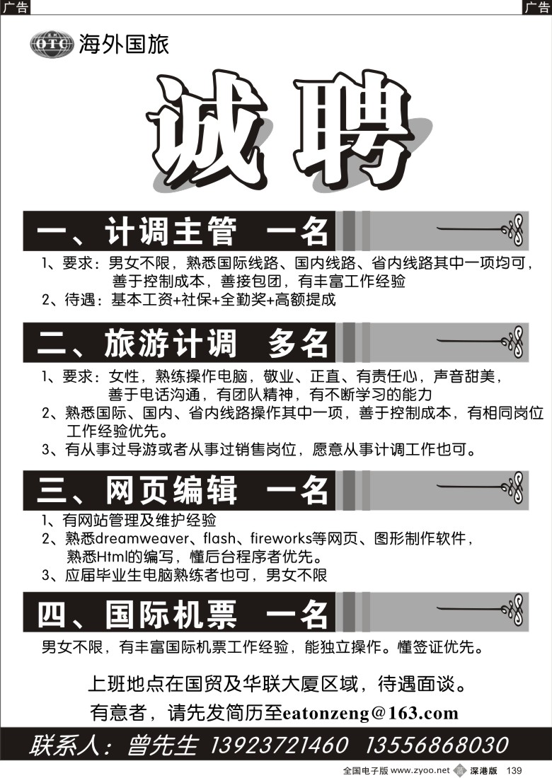 b黑139  海外国旅招聘139