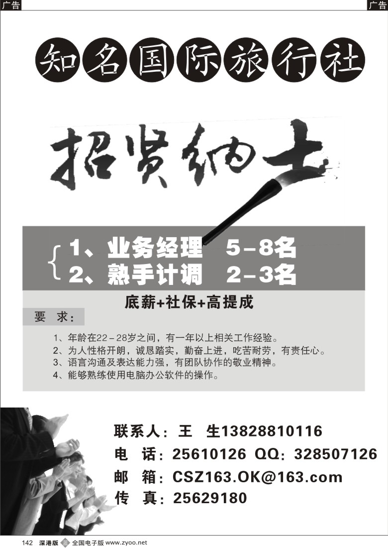 b黑142  知名国际旅行社招聘142