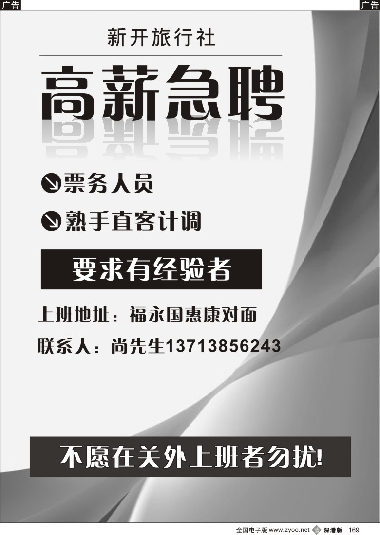 b黑169  高薪急聘169