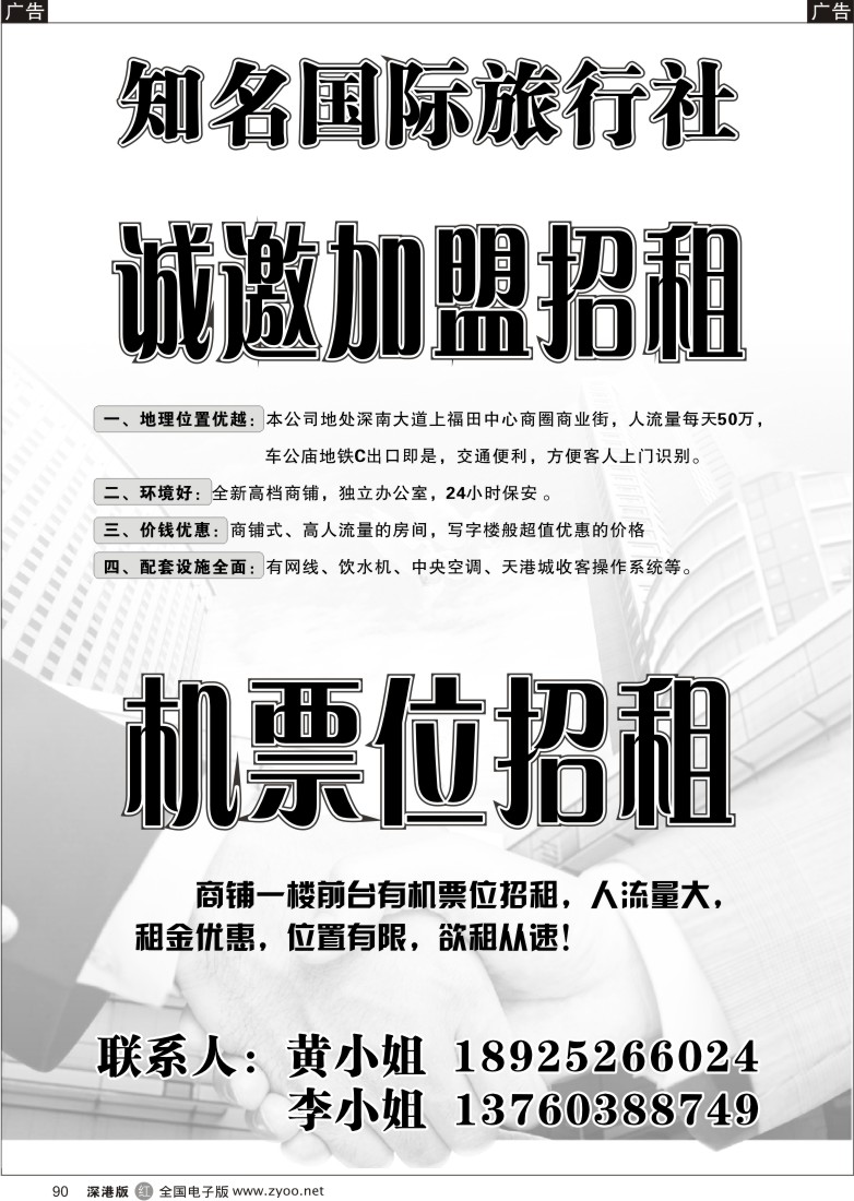 r黑090  知名国际旅行社加盟招租90