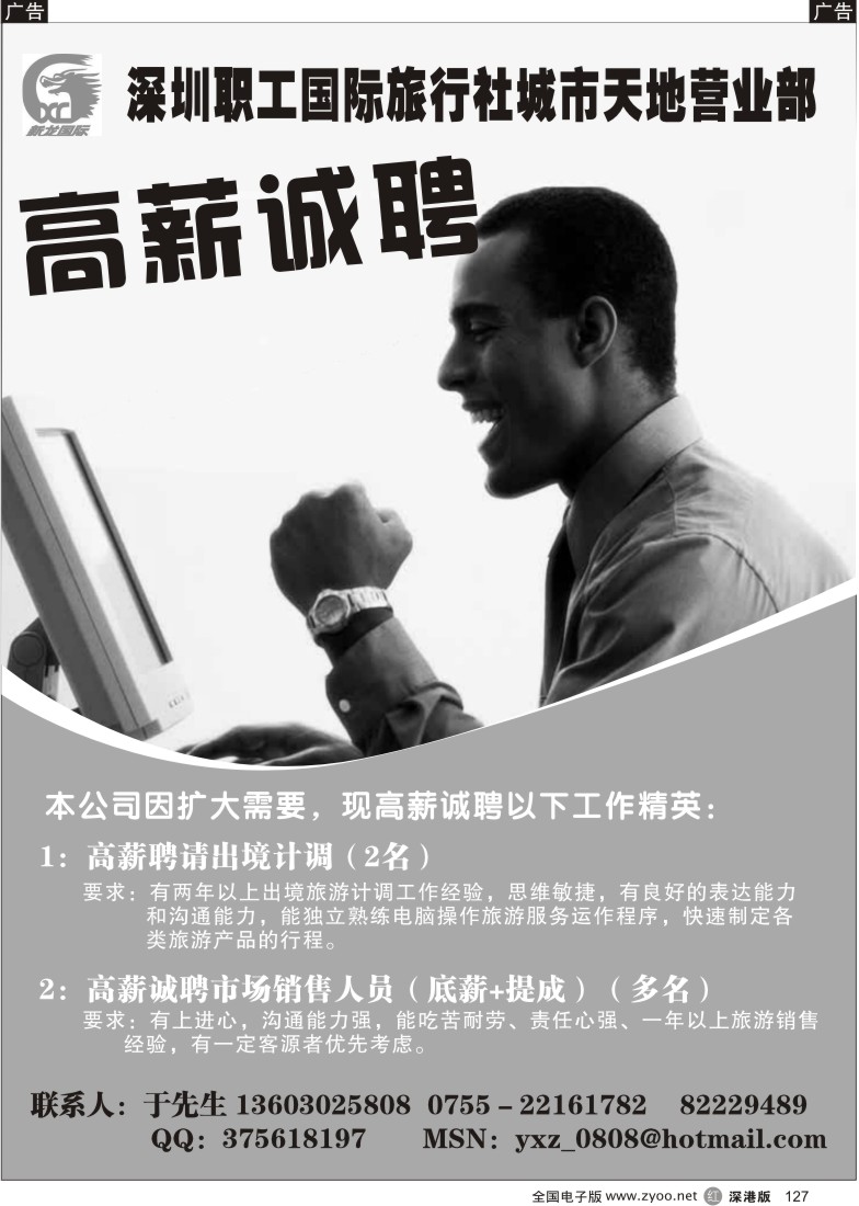 r黑127  新龙国际高新诚聘出境计调--销售人员127