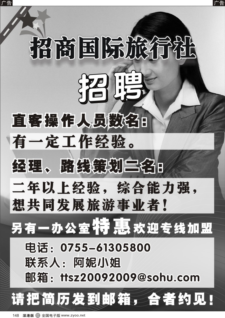 r黑148  知名旅行社诚聘148