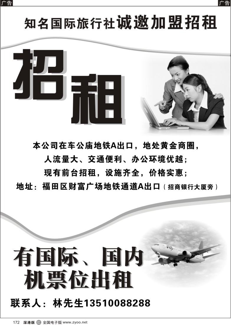 r黑172  某知名国际旅行社诚邀加盟172